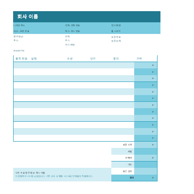 간단한 송장 간단한 송장
